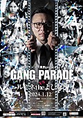 GANG PARADE「GANG PARADE×ガクテンソク奥田、再びイベント開催決定」1枚目/3