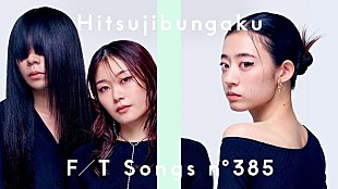 「羊文学、TVアニメ『呪術廻戦』「渋谷事変」EDテーマ「more than words」を披露 ＜THE FIRST TAKE＞」