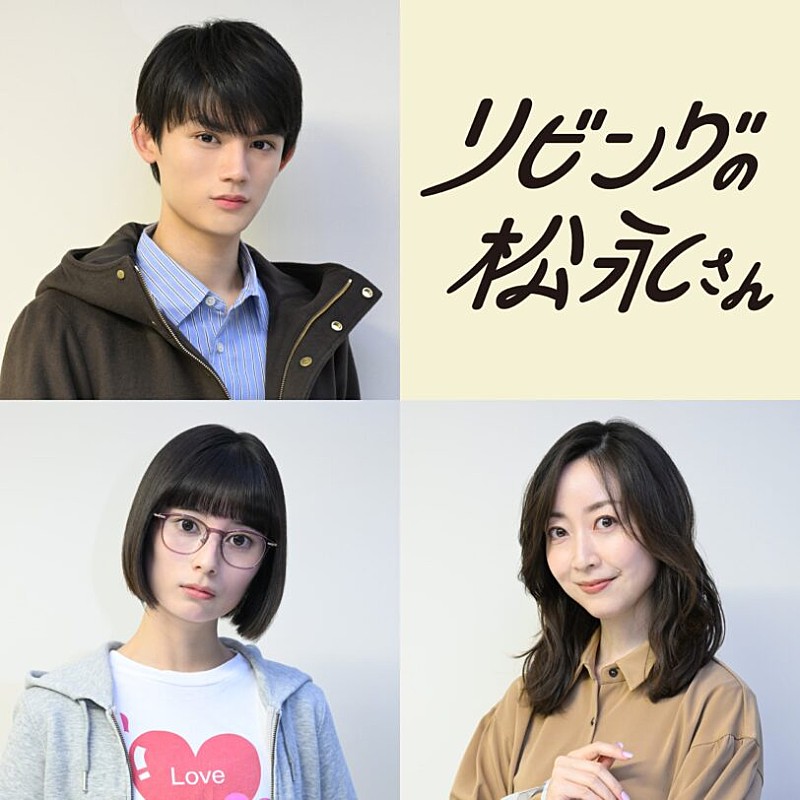 中島健人「優しい人しかいないシェアハウスになった」 1月期ドラマ「リビングの松永さん」新キャストに藤原大祐ら