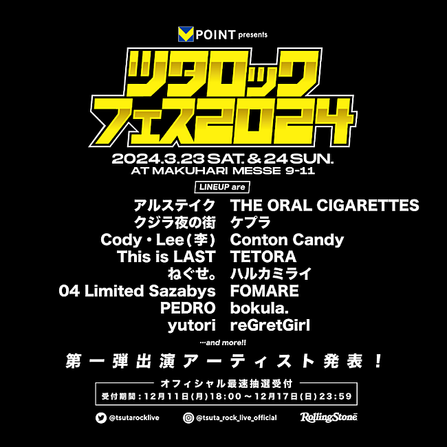 THE ORAL CIGARETTES「【ツタロックフェス 2024】オーラル／ハルカミライ／フォーリミ／PEDROら第1弾出演者発表」1枚目/1