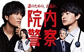 Eve「ドラマ『院内警察』
（C）フジテレビ／共同テレビ」2枚目/2