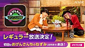 星野源「『おげんさんのサブスク堂』レギュラー放送化、新春SPゲストは“おげんさんちのねずみ”（CV：宮野真守）」1枚目/1