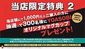 YOASOBI「「YOASOBI×「サントリー生ビール」限定コラボポップアップストア」店舗限定特典」5枚目/6