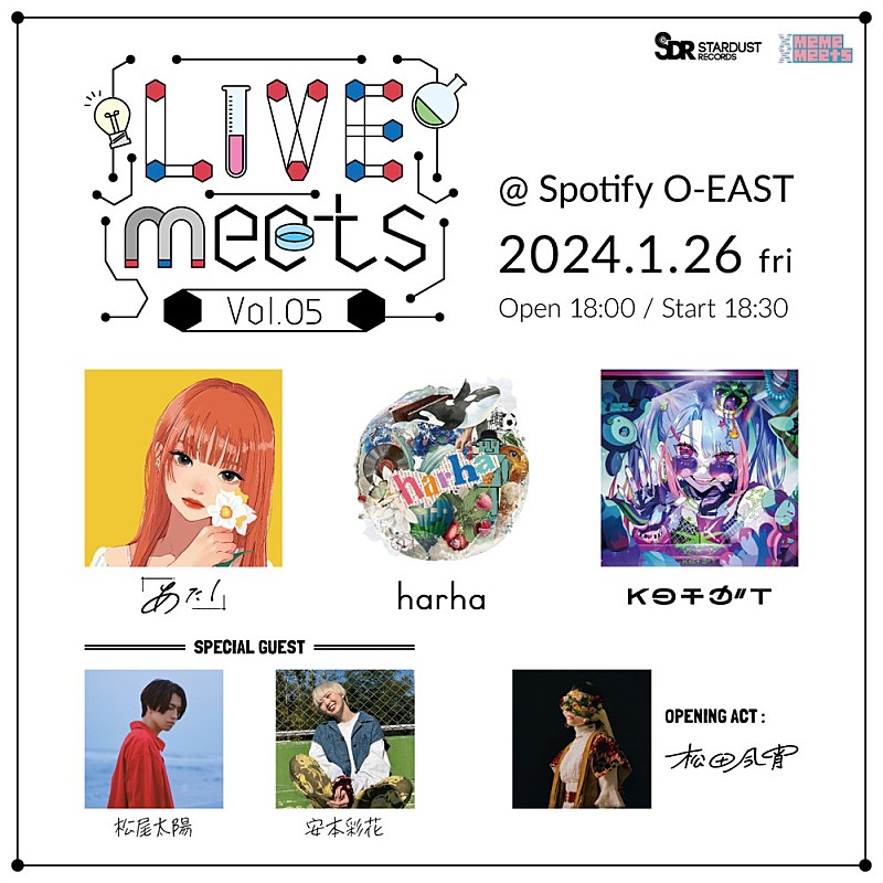 1/26開催の【LIVE Meets Vol.5】に松尾太陽・安本彩花・松田今宵の出演が決定