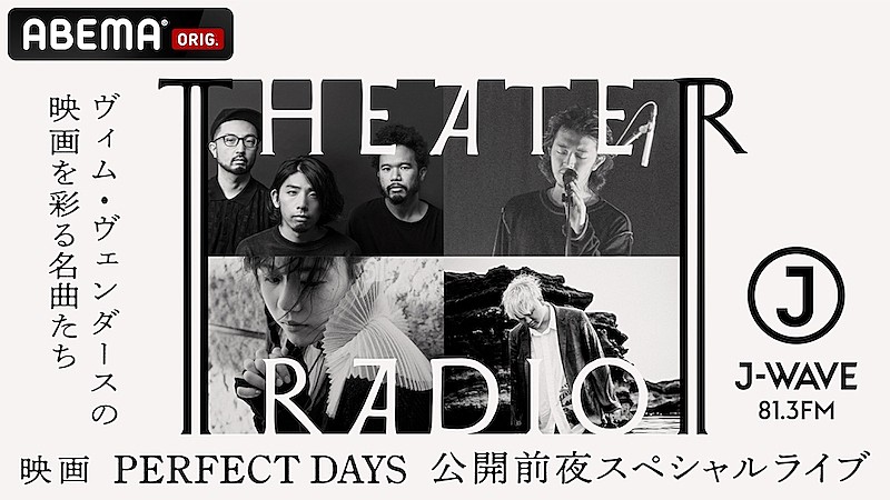 Ｏｖａｌｌ「Ovall／さらさ／Yaffle／荒谷翔大がカバーライブ披露、映画『PERFECT DAYS』公開前夜スペシャル」1枚目/1