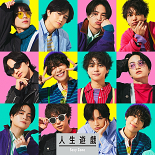 「【ビルボード】Sexy Zone『人生遊戯』20.3万枚でシングル・セールス首位」