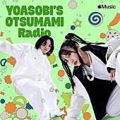 YOASOBI「『YOASOBI&amp;#039;S OTSUMAMI Radio』Episode 1」4枚目/5