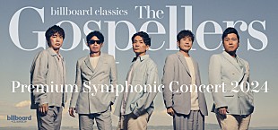 「ゴスペラーズ2年ぶりのオーケストラツアー全国5都市6公演開催決定！ メジャーデビュー30年目の新たな旅路、 指揮・田中祐子と全国5つのオーケストラとともに」