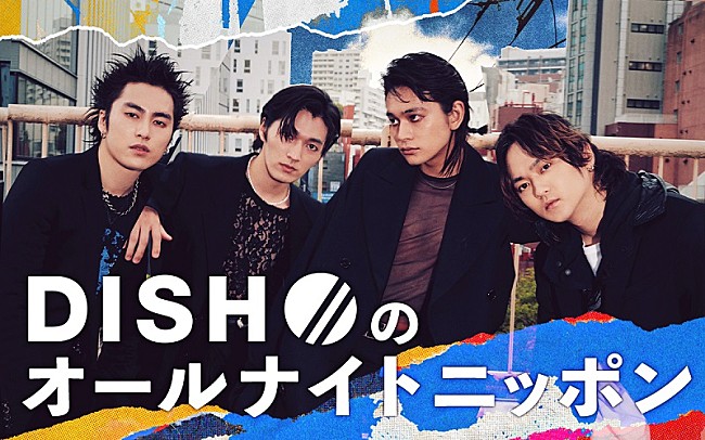 DISH//「北村匠海「常に初登場の気持ちで、セッ！ハッ！」、『DISH//のオールナイトニッポン』放送決定」1枚目/1