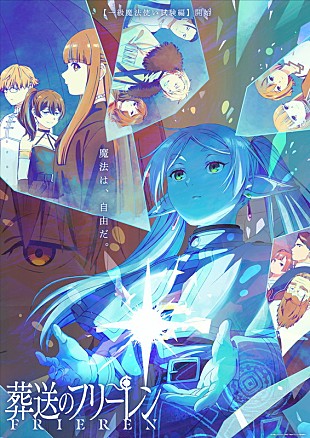 「ヨルシカ、アニメ『葬送のフリーレン』新オープニングテーマを担当」