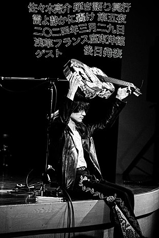 「a flood of circle・佐々木亮介、弾き語りツーマンイベント【“雷よ静かに轟け”】第五夜開催決定」