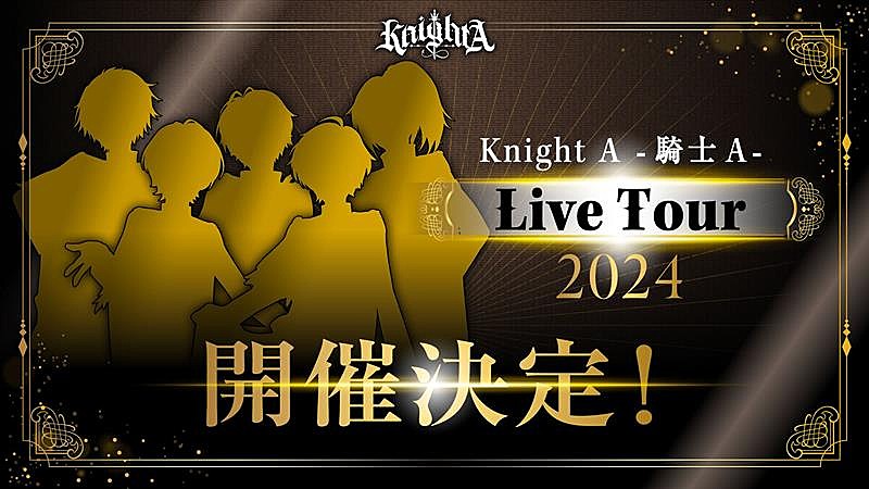 Knight A - 騎士A -、グループ最多公演の全国ライブツアー開催決定 