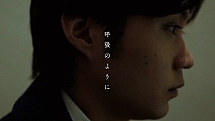 「Vaundy、磯村勇斗が出演する「呼吸のように」MV公開」