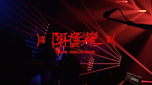 「King Gnu、「):阿修羅:(」ライブバージョンをYouTubeにて期間限定公開」