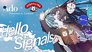 「Ado×ソフトバンクCM「スマホデビュー1年生」コラボ、スペシャルMV「Hello Signals」も公開」