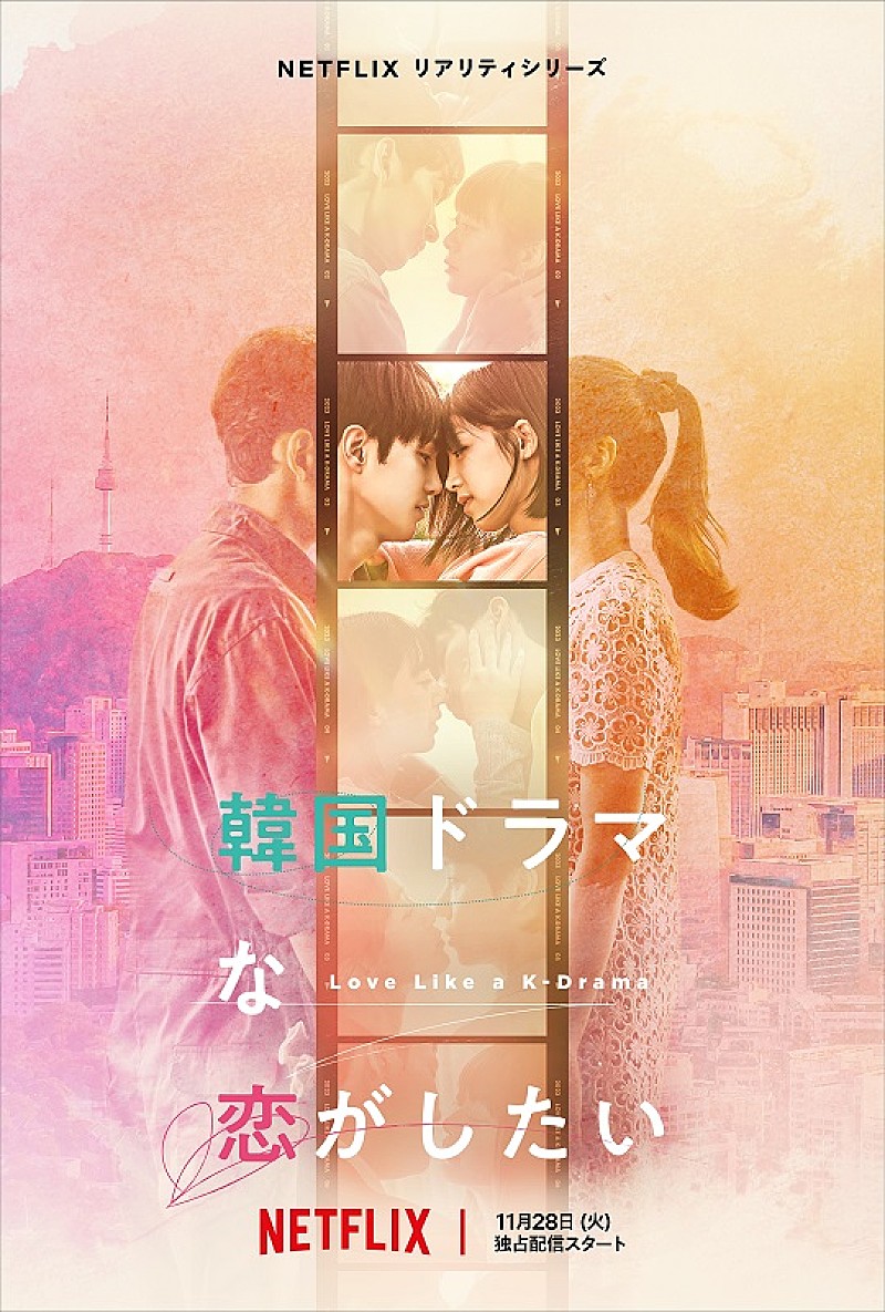 アイナ・ジ・エンドの主題歌にのせた特別映像が解禁、Netflix『韓国ドラマな恋がしたい』