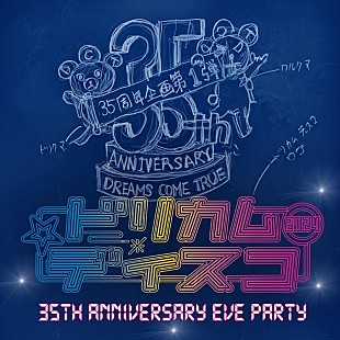 「DREAMS COME TRUE、35周年の前夜祭【ドリカムディスコ 2024】が大阪で開催」
