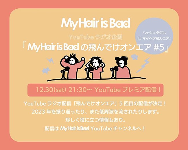 「My Hair is Bad、YouTubeラジオ企画第5弾プレミア公開決定」1枚目/1