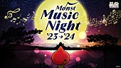 [Alexandros]「『ゆくモンくるモン&amp;#039;23→&amp;#039;24『Monst Music Night &amp;#039;23→&amp;#039;24』』
（C）MIXI」4枚目/4