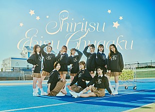 「私立恵比寿中学、8年ぶりとなる【シアターシュリンプ】が3月に上演決定」