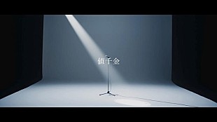 「SUPER BEAVER、新曲「値千金」MVプレミア公開決定」