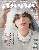 Hey! Say! JUMP「山田涼介が『anan』表紙、「NEO花婿」など3パターンで表現する“とにかく美しい山田涼介”」1枚目/1