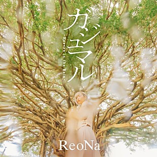 「ReoNa、アニメ『シャングリラ・フロンティア』EDテーマ配信開始」