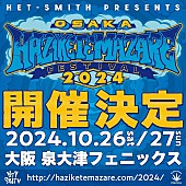 HEY-SMITH「HEY-SMITH、主催イベント【HAZIKETEMAZARE 2024】開催決定」1枚目/2