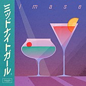 imase「imase 配信シングル「ミッドナイトガール」」2枚目/3