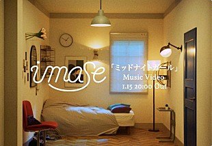 「imase、ドラマ主題歌「ミッドナイトガール」配信リリース＆MVプレミア公開」