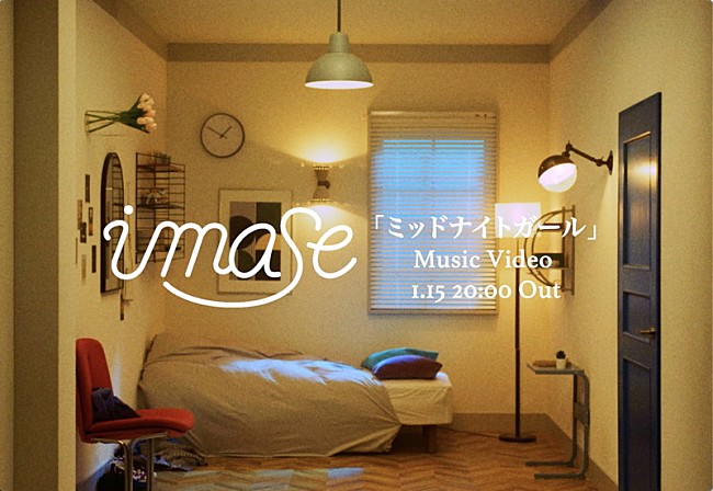 imase「imase、ドラマ主題歌「ミッドナイトガール」配信リリース＆MVプレミア公開」1枚目/3