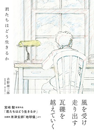 「米津玄師「地球儀」とコラボした岩波文庫『君たちはどう生きるか』特別カバー版が発売」