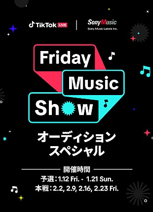 「TikTok主催の音楽ライブクリエイター向けオーディションイベントが開催」