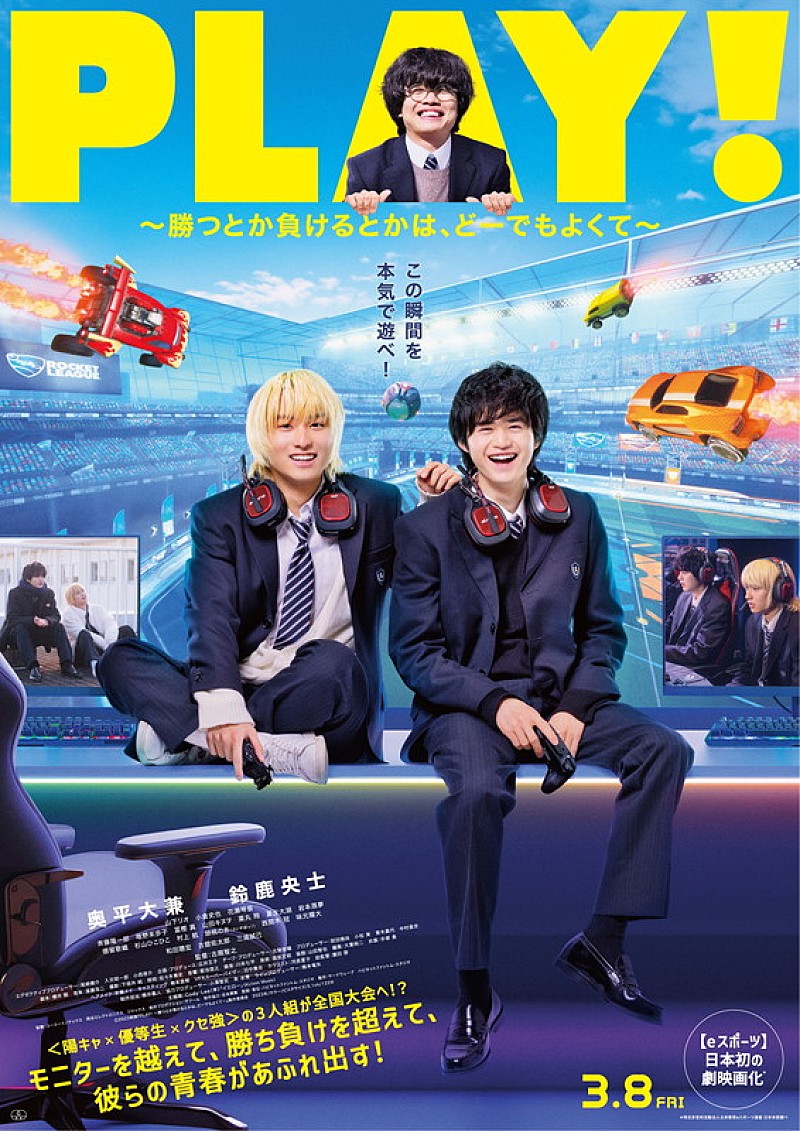 Cody・Lee(李)「映画『PLAY! ～勝つとか負けるとかは、どーでもよくて～』
（C）2023映画『PLAY! ～勝つとか負けるとかは、どーでもよくて～』製作委員会」2枚目/2