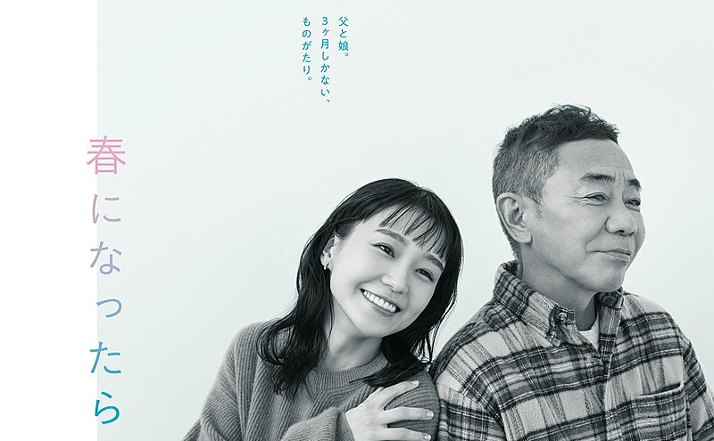 福山雅治「カンテレ・フジテレビ系ドラマ『春になったら』
（C）カンテレ」2枚目/2