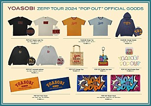 「【YOASOBI ZEPP TOUR 2024 “POP OUT”】グッズラインナップ発表＆Zeppコラボグッズ販売も決定」