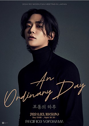 ロウン「ロウン、自身初のカレンダー発売＆リリースイベント開催決定　ファンミーティングツアー【An Ordinary Day】日本追加公演も開催」