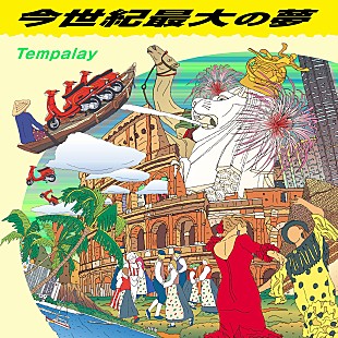 「Tempalay、新曲「今世紀最大の夢」配信リリース＆MV公開」