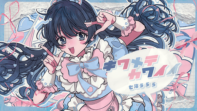 「七海うらら、初ミニアルバム『Prism』配信リリース＆「キワメテカワイイ」MV公開」1枚目/2