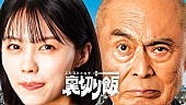 春野「ドラマ『こんなところで裏切り飯』
（C）中京テレビ放送」2枚目/2