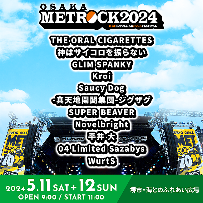 「【METROCK2024】羊文学／平井 大／SUPER BEAVER／Novelbrightら第1弾出演アーティスト発表」1枚目/2