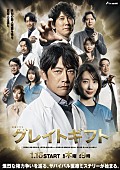 「テレビ朝日系 木曜ドラマ『グレイトギフト』
（C）テレビ朝日」3枚目/3