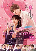 NiziU「映画『恋わずらいのエリー』
（C）2024「恋わずらいのエリー」製作委員会　（C）藤もも／講談社」2枚目/2