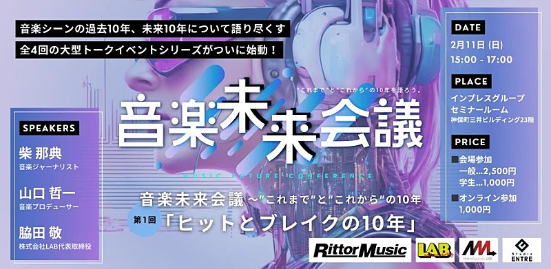 音楽マーケティング・スタートアップの株式会社LAB、音楽DXを推進する2つのプロジェクトを発表 