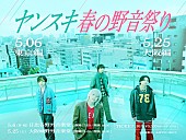 ヤングスキニー「ヤングスキニー、初の東阪”野音”単独公演が決定」1枚目/1