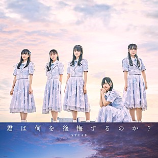 「【ビルボード】STU48『君は何を後悔するのか？』3万枚でシングル・セールス首位」