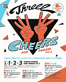 すりぃ「【THREEE CHEERS FOR THREEE vol.1】」2枚目/2