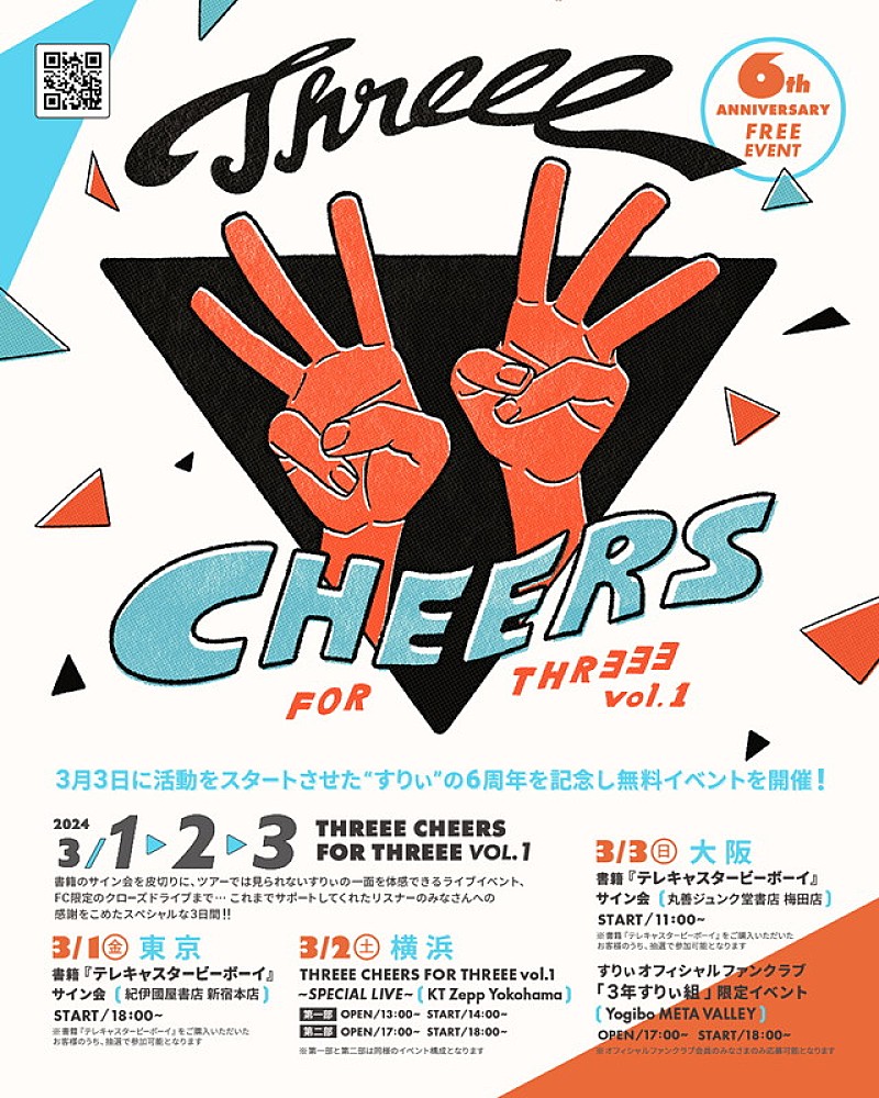 すりぃ「【THREEE CHEERS FOR THREEE vol.1】」2枚目/2