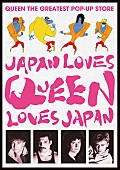 クイーン「クイーン、ポップアップストアが東京・原宿で開催　日本と築いてきた深い絆がコンセプト」1枚目/5