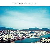 Saucy Dog「Saucy Dog「いつか」自身2曲目のストリーミング累計3億回再生突破」1枚目/1